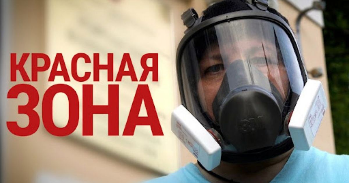 Красная зона